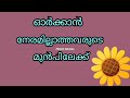 89 Malayalam Good Night Wishes Good Night Status Video WhatsApp Status Trending Quotes