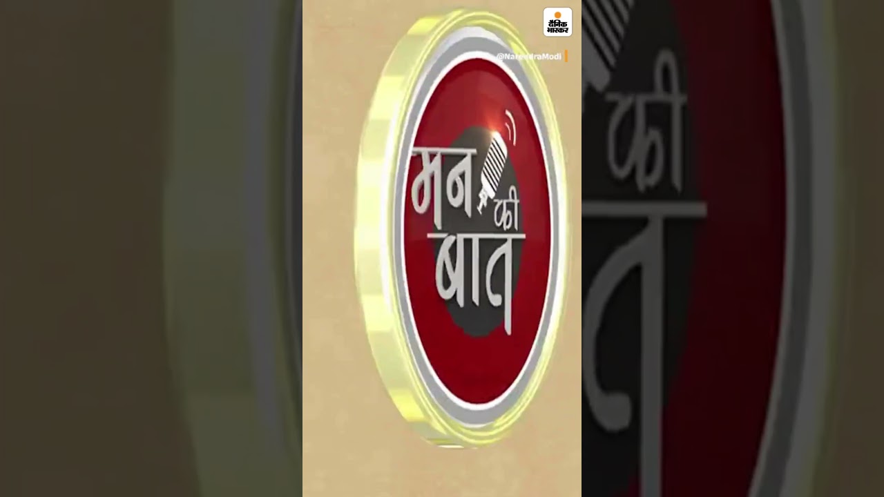 PM Modi Mann Ki Baat: PM मोदी बोले- जंग के चलते दुनिया में पेट्रोल-डीजल का संकट | Hindi News