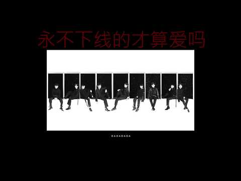 C-POP //  XNINE (X玖少年团) May I Have Your Heart [3D audio]