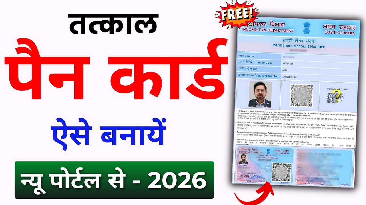 Instant Pan Card Apply Online 2026। Tatkal Pan Card Kaise Banaye 2026।New E Pan Card Kaise Banaye