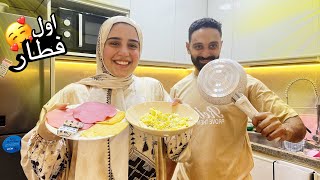 اول فطار في بيتنا يوم الصباحيه♥️????