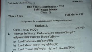 Class X Social science question paper Half yearly examination 2022 with answers|Common for all