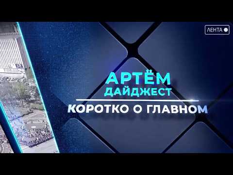 Главное о событиях за неделю в нашем дайджесте новостей