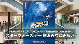 横浜・みなとみらいがスター・ウォーズの銀河に染まる！「STAR WARS DAY YOKOHAMA MINATOMIRAI 2025」