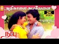 Adhikaalai 2K Video Song அதிகாலை சுபவேளை Natpu Karthik Sripriya Ilaiyara