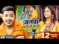 HD VIDEO जलवा चढ़ईले बानी Ankush Raja Shilpi Raj Jalwa Chadaile Bani Bho