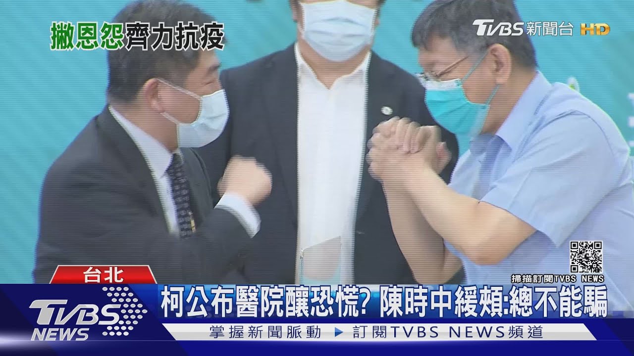 和平醫院爆2確診 陳時中率CDC團隊北市府開會