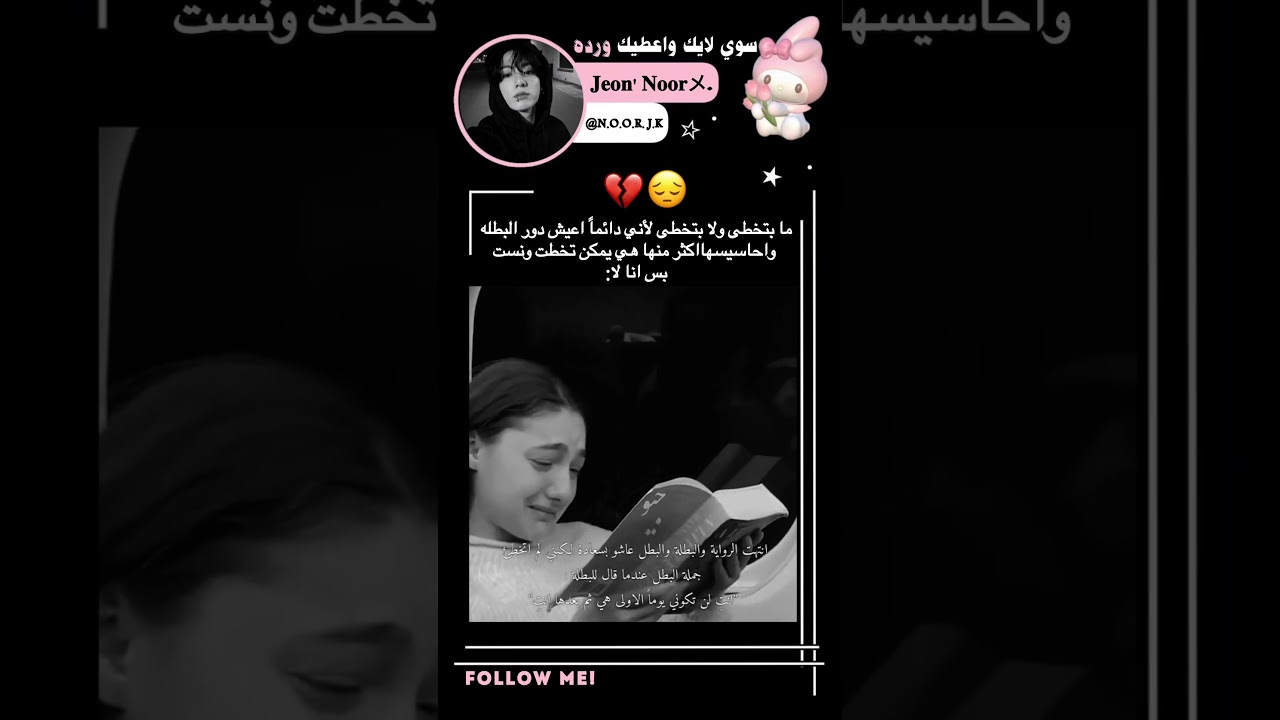 انتِ قارئه حساسه😔💔#جيش_التوليب#اكسبلور#bts#واتباد#like#trend#fyp#fun#song#shorts#follow#jk#edit#kpop