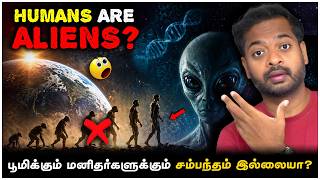 🤯 மனிதர்களே Alien தானா? 😳 Humans Are Aliens To Earth? | Mr.GK