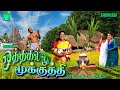 ஒத்தகல்லு மூக்குத்தி சூப்பர்ஹிட் கி�