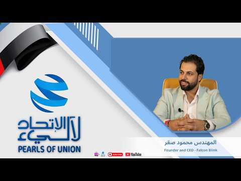 المهندس محمود صقر | Founder and CEO  - Falcon Blink
