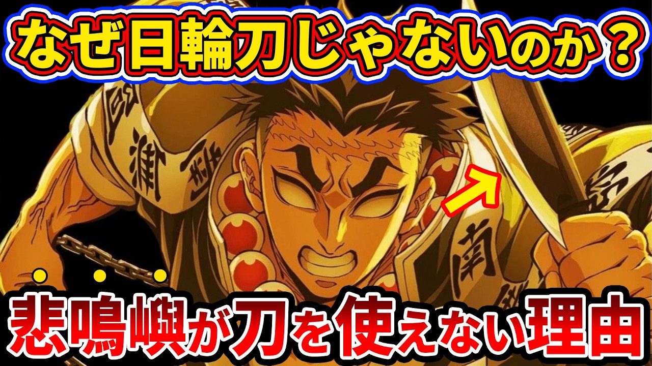 【鬼滅の刃】この中で一人だけ日輪刀じゃない柱がいます…岩の呼吸使い手が「刀」じゃない理由【ゆっくり解説】