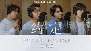 Download lagu SUPER JUNIOR-D&E DIGITAL SINGLE 『约定 (with SIWON, ZHOUMI, RYEOWOOK, KYUHYUN)』 Recording Behind DAY 1 mp3