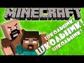 Если бы ХЕРОБРИН пошел в ШКОЛУ - Minecraft Machinima 