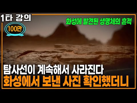 화성 탐사선이 포착한 수상한 흔적, NASA가 밝히지 않는 이야기 | KBS 20210620 방송