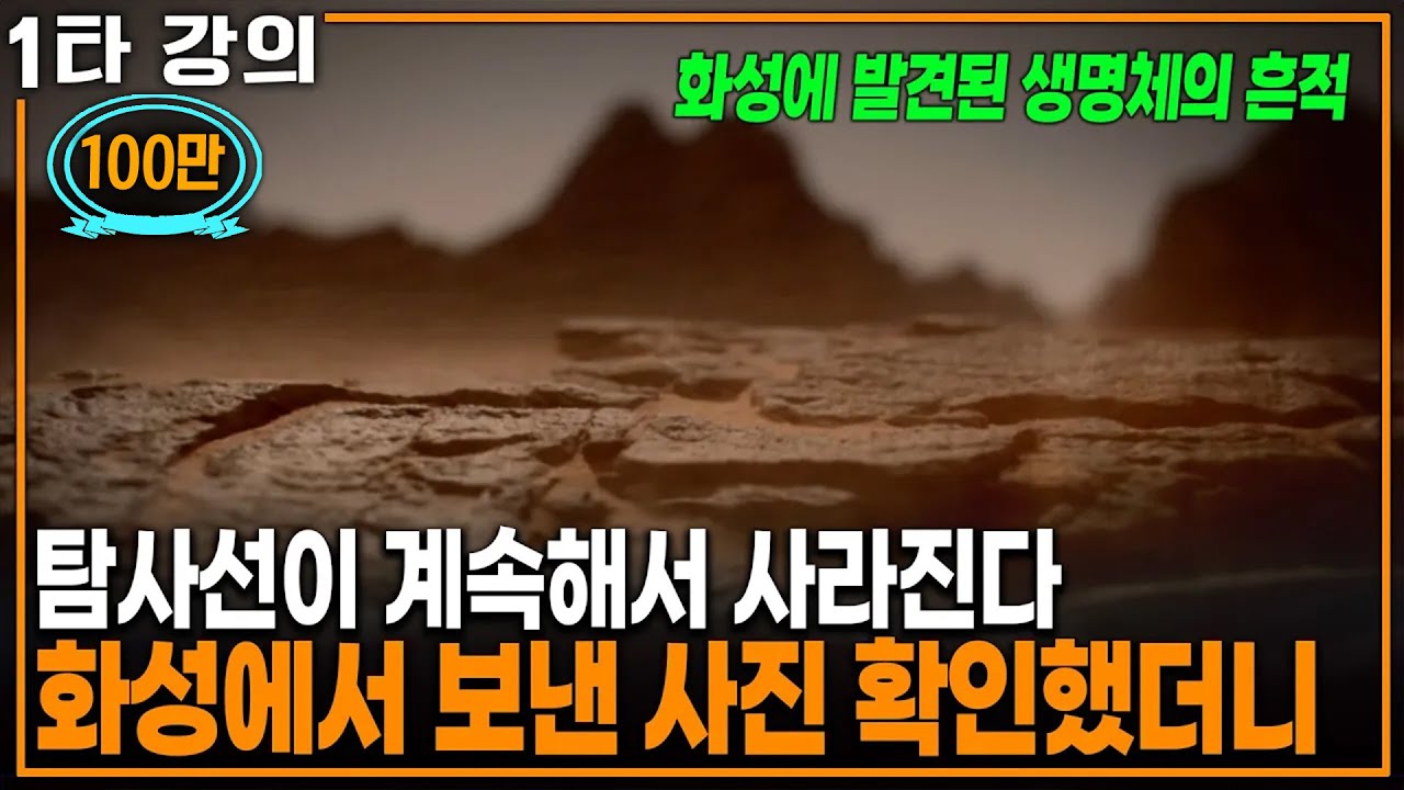 화성 탐사선이 포착한 수상한 흔적, NASA가 밝히지 않는 이야기 | KBS 20210620 방송