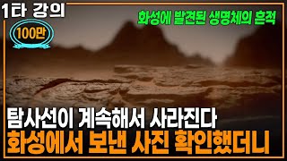 The Mysterious Traces Captured by the Mars Rover: The Story NASA Isn't Revealing | KBS 20210620 B...