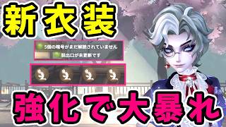 【第五人格】ジョゼフ新衣装＆強化実装！さっそくランクで使ってみた結果！【Identity V】【写真家】