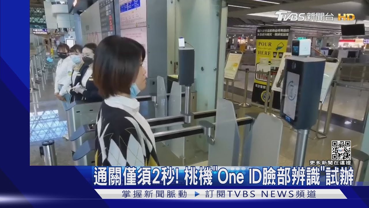 通關僅須2秒!桃機「One ID臉部辨識」試辦