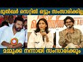 Aishwarya Lakshmi About Mammootty And Dulquer Salman King Of Kotha Press Meet