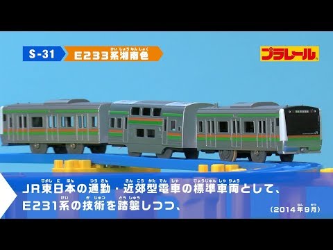 プラレール動画図鑑(通勤編①)