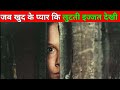 Explain The Girl Next Door In Hindi