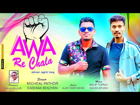 AWA RY CHALA || ADIVASI JAGRITI SONG || ADIVASI THEME SONG || MICHEAL PATHOR & EASHAK BHUYAN
