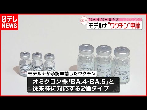 コロナウイルス:WHOがモデルナのワクチン接種について4グループの人々に警告