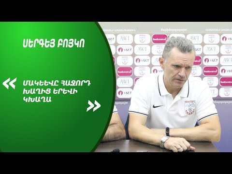 APL, Matchday 4 FC Ararat Yerevan Head Coach about 1-1 against FC Alashkert Yerevan