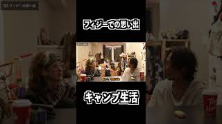 フィジーでの思い出#トロント #シドニー#ワーホリ#カナダ#オーストラリア