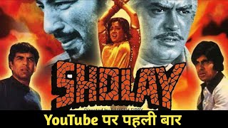 Sholay (1975) Movie Explained | शोले मुव्ही की कहानी | Sholay Movie In Short | Antique Harshad |