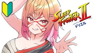 一条莉々華 - 【STREET FIGHTER 6】4日目！！強頭突きを覚えた！！！SLEEP FIGHTERⅡ 練習会場 本田です【一条莉々華/hololive DEV IS ReGLOSS】