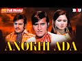 रेखा जीतेन्द्र और विनोद खन्ना की सुपर�
