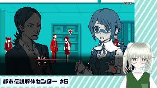 【都市伝説解体センター】解ッ 体ッ！！！！ #6