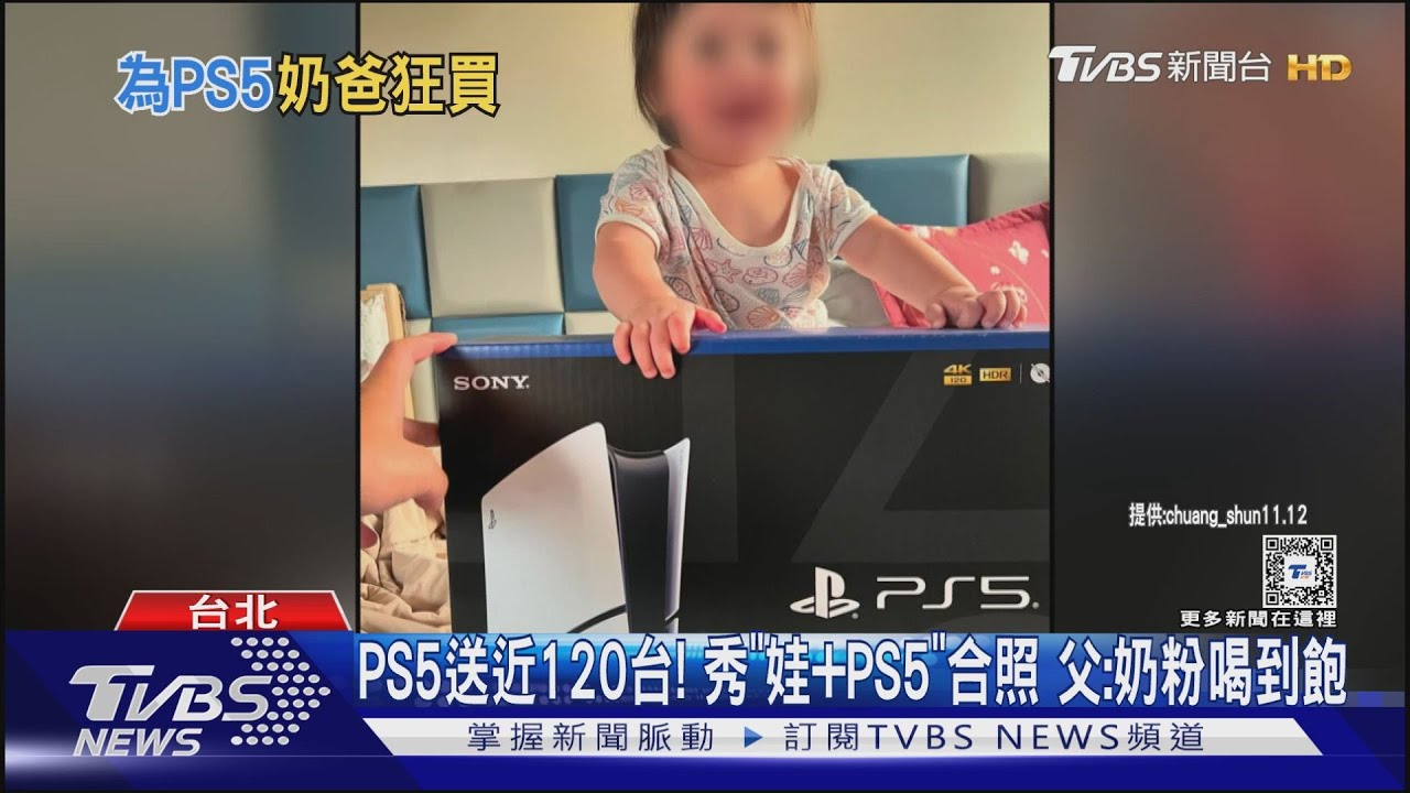 係真ㄟ！買奶粉送PS5　父衝藥局瘋買116罐
