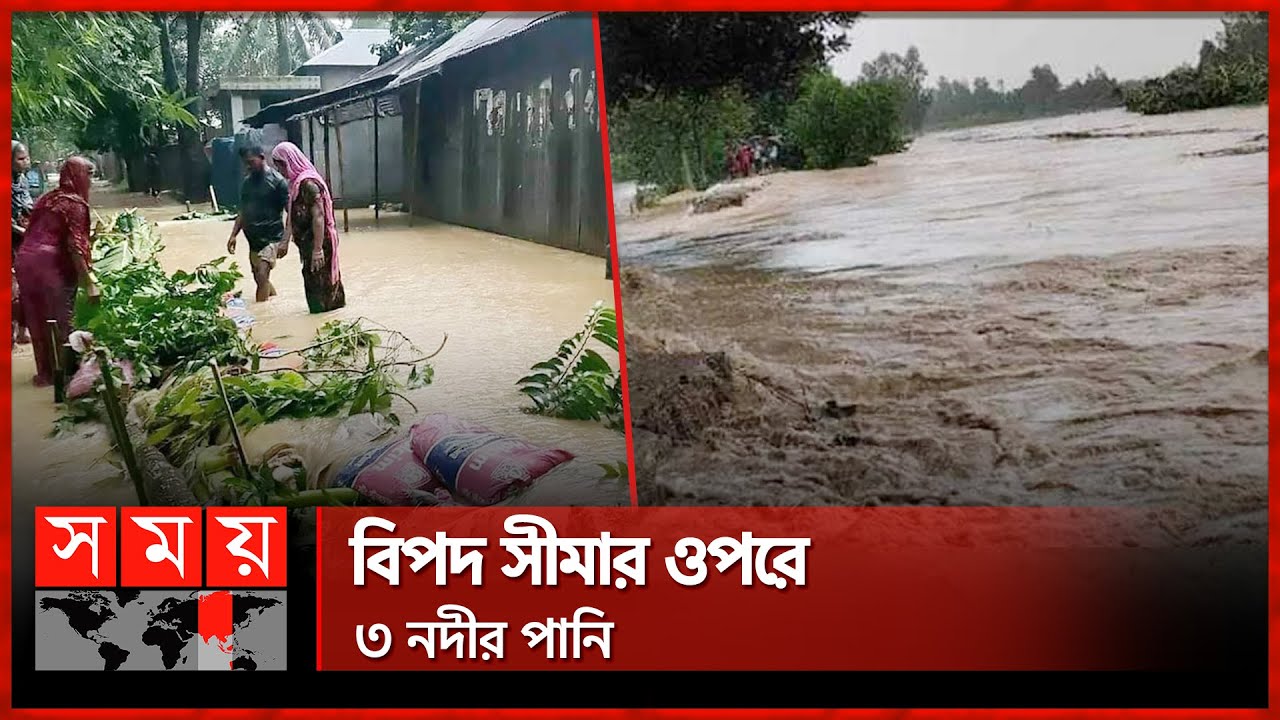 বৃষ্টি ও পাহাড়ি ঢলে শেরপুরের ৪০টি গ্রাম প্লাবিত | Flood | Hill slope | Rain | Sherpur | Somoy TV