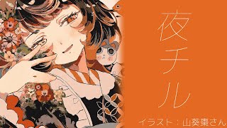 【夜雑】歌録り終わったからおしゃべりしよう～～【戌亥とこ/にじさんじ】