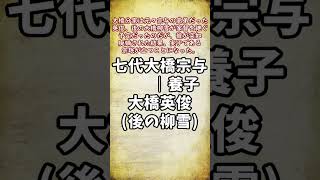 八代大橋宗珉は天野宗歩の切られ役…で済ませるにはもったいない【将棋家元棋士列伝】#shorts