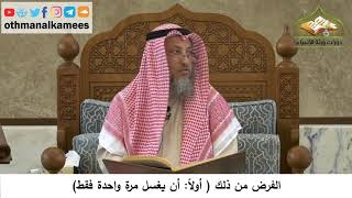 75 - صفة الوضوء - الفرض من ذلك أن يغسل مرة واحدة فقط - عثمان الخميس