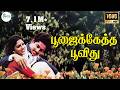 பூஜைக்கேத்த பூவிது நேத்து தானே பூத்த
