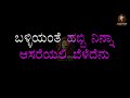 Ninna Kangala Kannada Karaoke With Lyrics