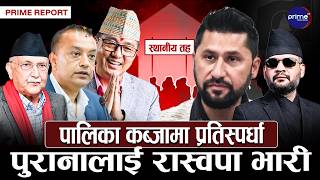 स्थानीय चुनावको काउन्टडाउनः दलहरू चुनावी मैदानमा, जनमतको परीक्षा बाँकी, रास्वपाको चुनौती
