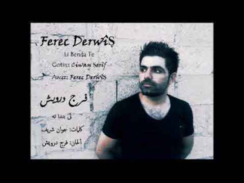 فرج درويش لبندا ته  اغنية كردية