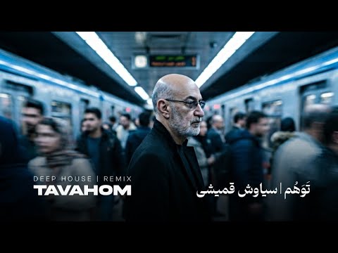 Siavash Ghomayshi - Tavahom (SamSAMI Remix)