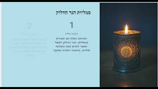 🔶🔶🔶 מדרש תנחומא - האדם כעולם קטן: מסע הנשמה מבריאה לגוף 🔶🔶🔶