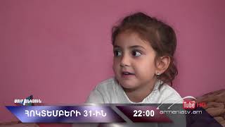 Սուր անկյուն 31.10.2021 - Անոնս / Sur ankyun