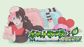 【 ポケモンLG 】 #3 あまりにも早い起床、俺でなきゃ見逃しちゃうね【ぶいすぽっ！/橘ひなの】