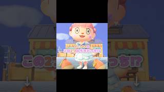 ｢なんだっけ？｣と〝落し物〟の違い...？！？！#あつ森 #どうぶつの森 #あつまれどうぶつの森 #shortvideo #short #shorts #おとしもの
