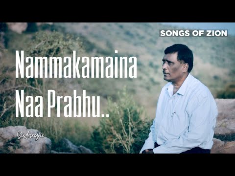 Nammakamaina naa Prabhu | Songs of Zion Classics | Yuda Raju | Telugu Christian songs 2022