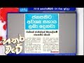 hathara-wate-03-11-2018